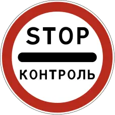 3. Запрещающие знаки