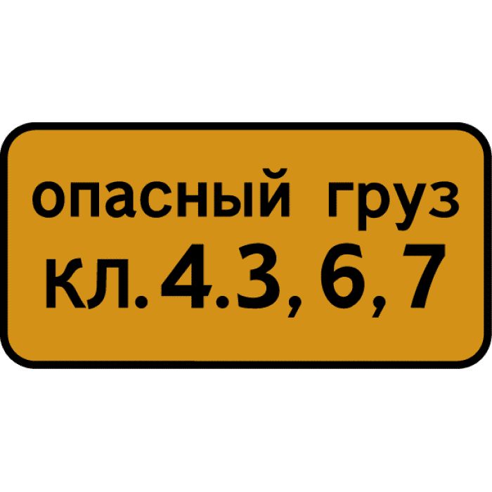 8. Знаки дополнительной информации (таблички)