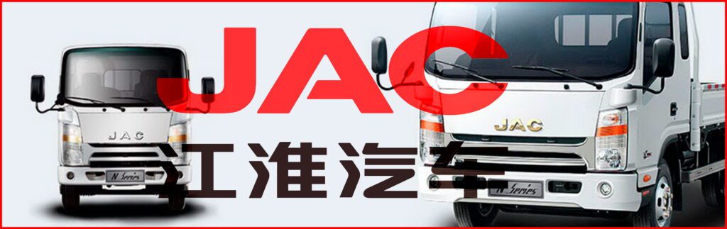 История автомобильной марки JAC